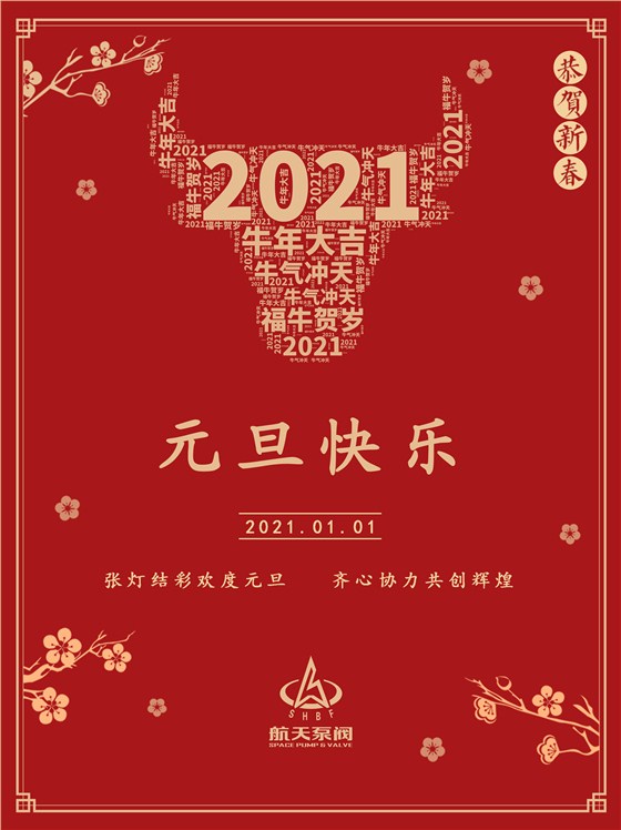 元旦海报3