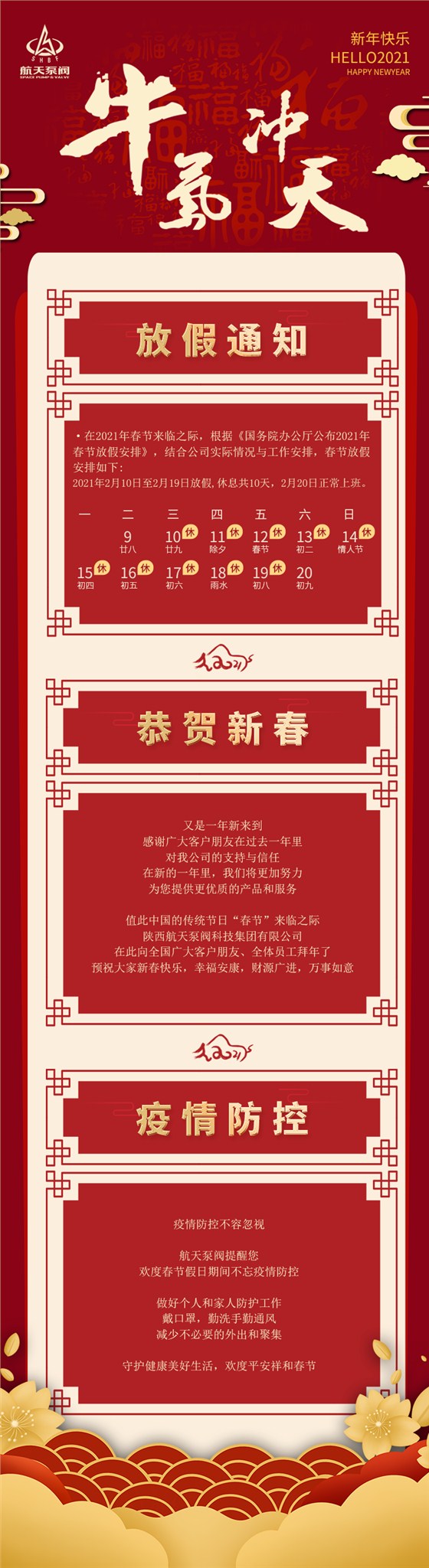 泵阀-春节放假