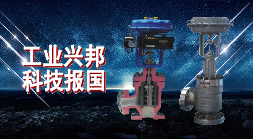 黑水角型调节阀