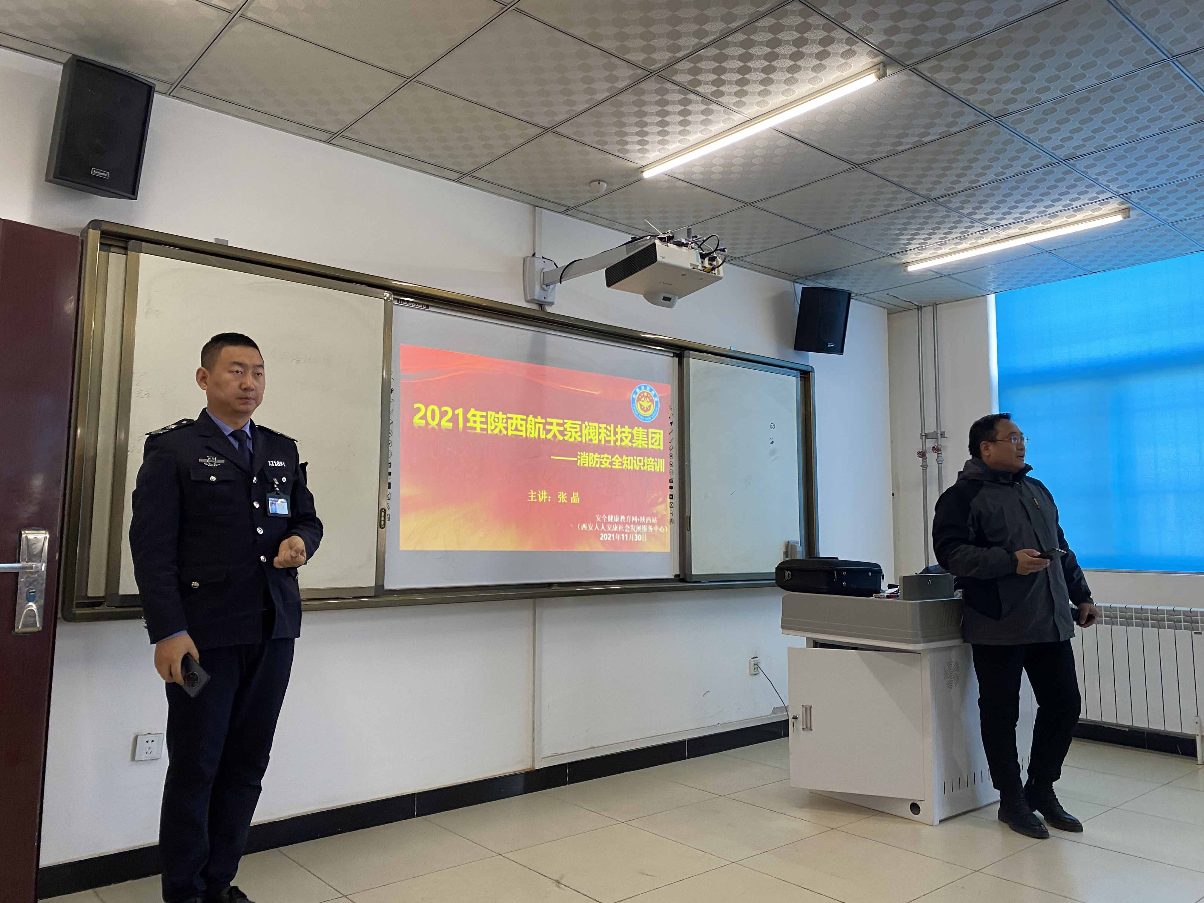 中国安全健康教育中心为陕西航天泵阀科技集团有限公司开展安全生产消防培训