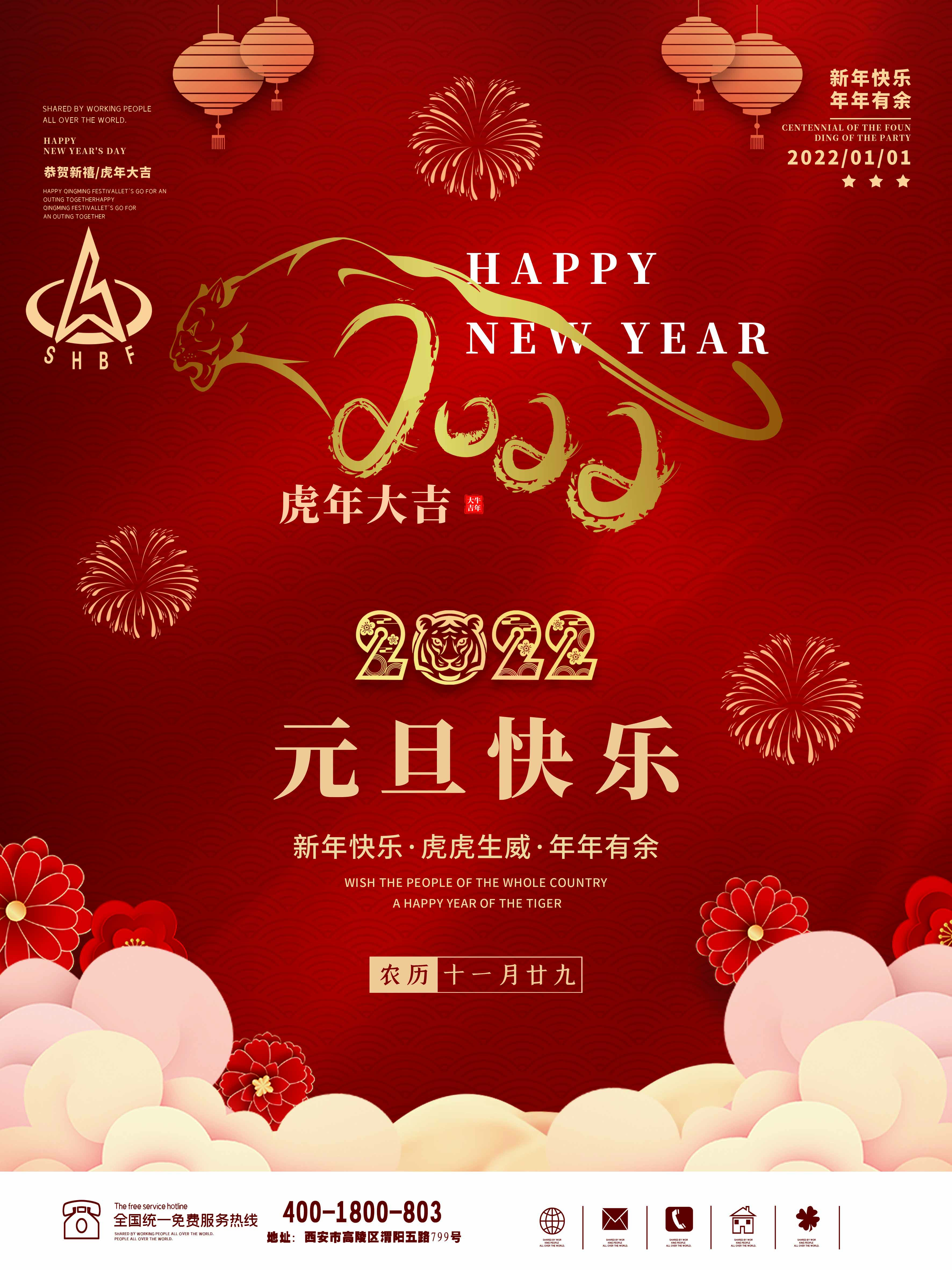 元旦海报泵阀
