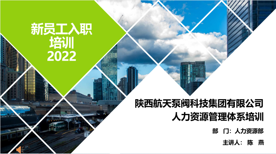 陕西航天泵阀科技集团有限公司2022年第一期“航天阀”主题培训班