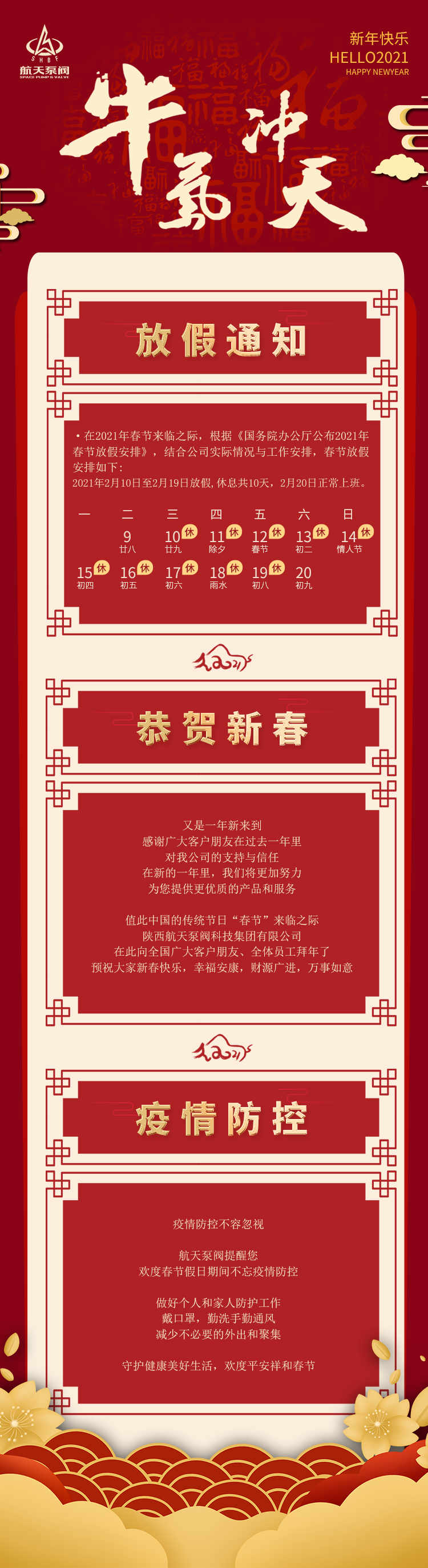 泵阀-春节放假